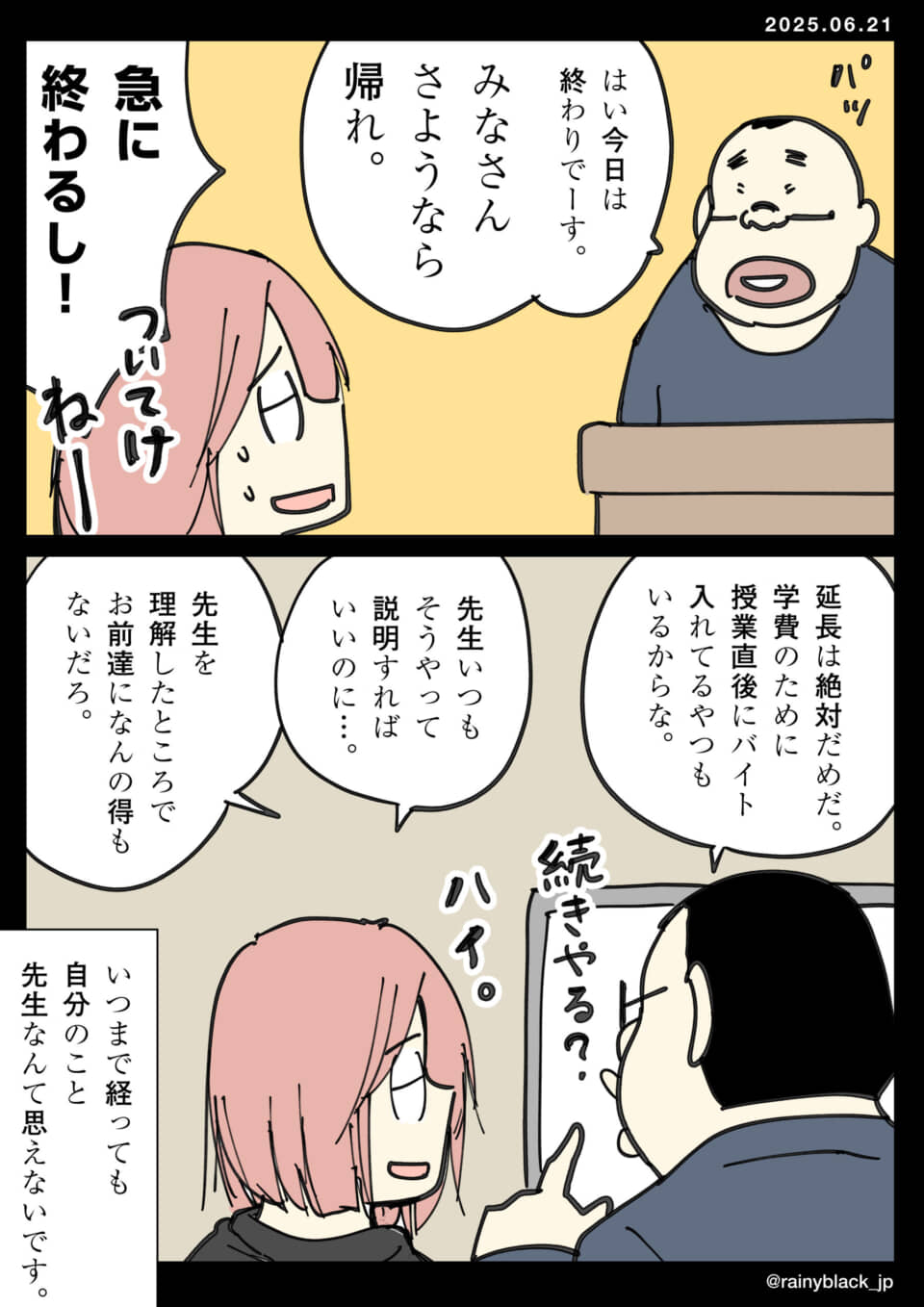 授業終了を急かす先生と学生。