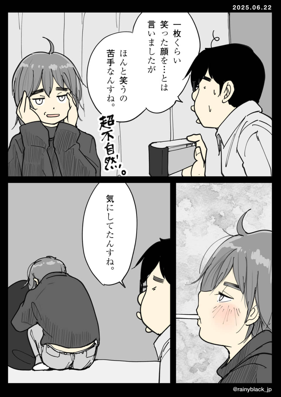 笑顔が苦手な人物の自然な瞬間