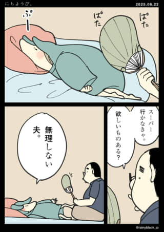 扇風機で涼む夫婦の会話。