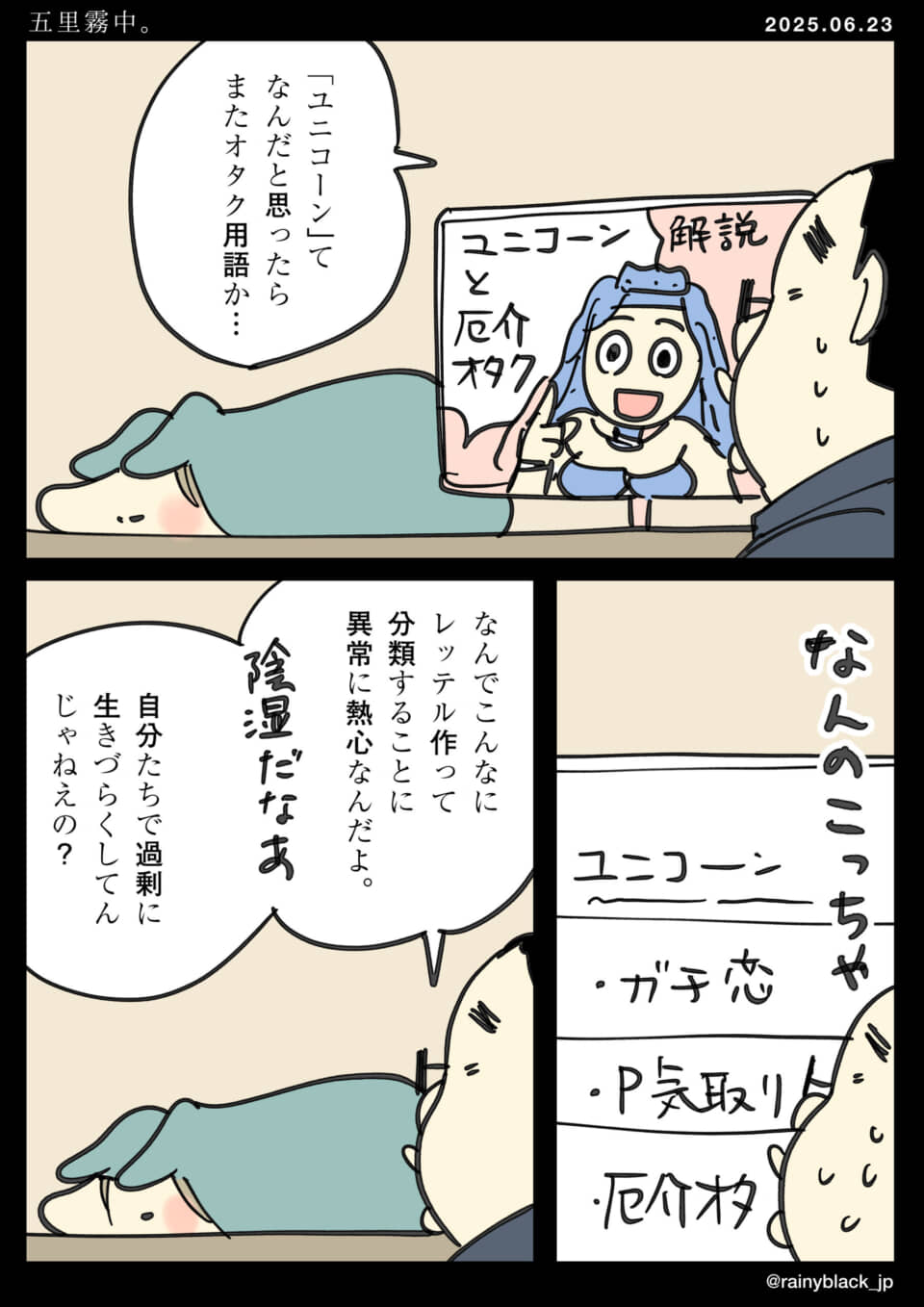 オタク用語についての会話漫画。