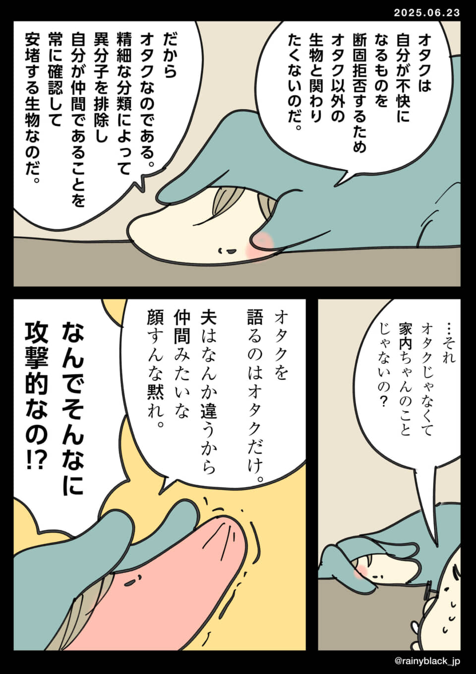 オタクの仲間意識と排他的態度