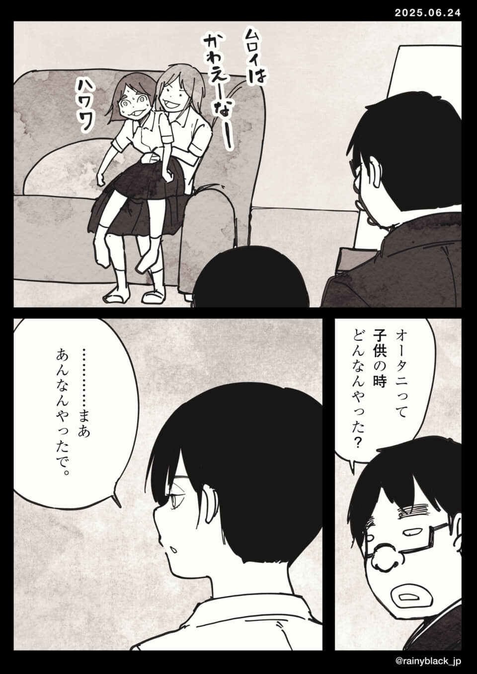 男の子時代を聞かれる会話シーン。