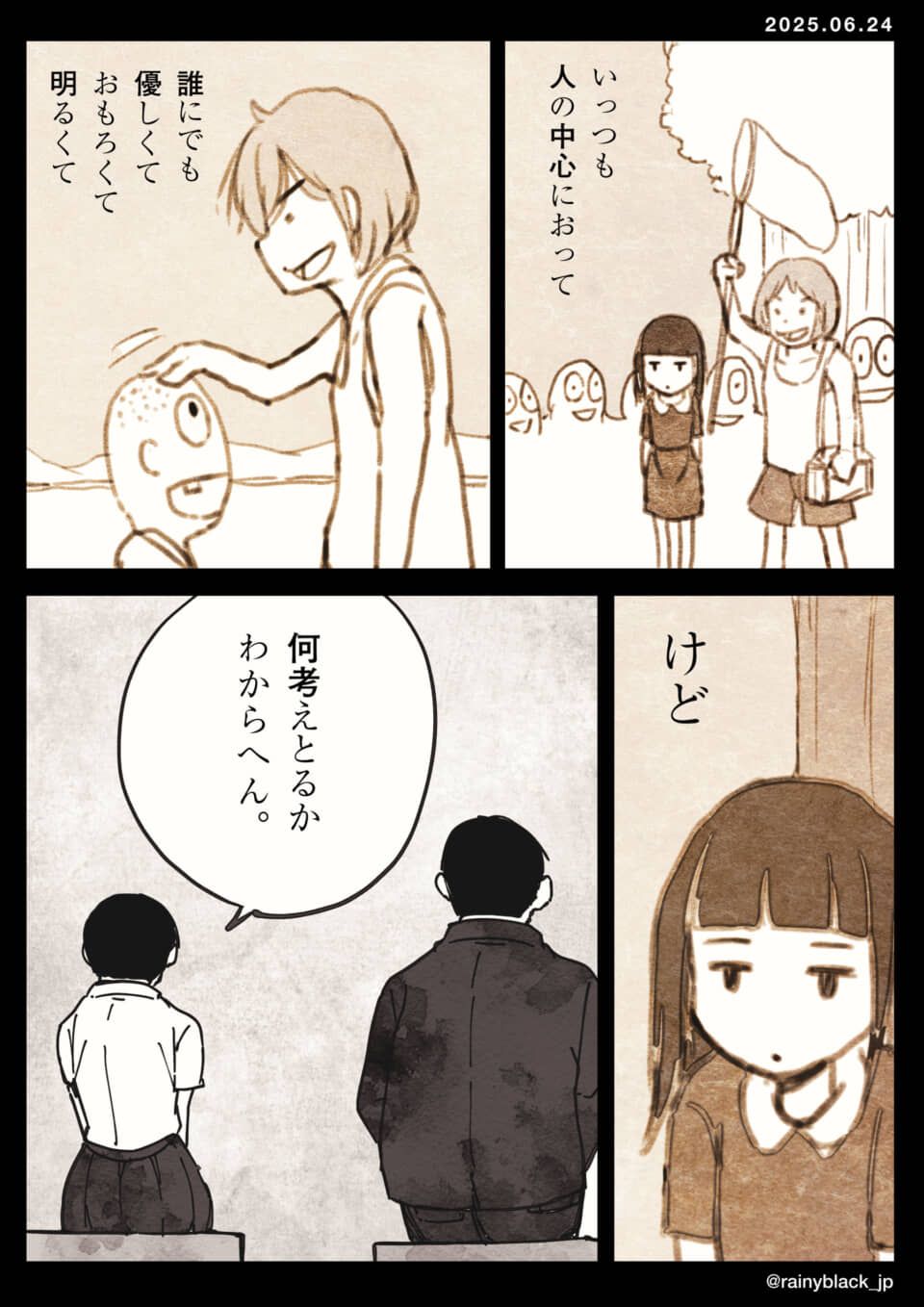 人間観察について考える漫画。