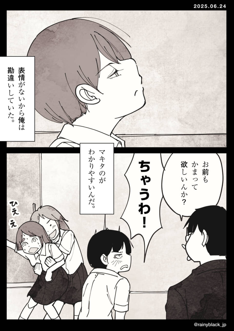 女子が男子にからかう様子。
