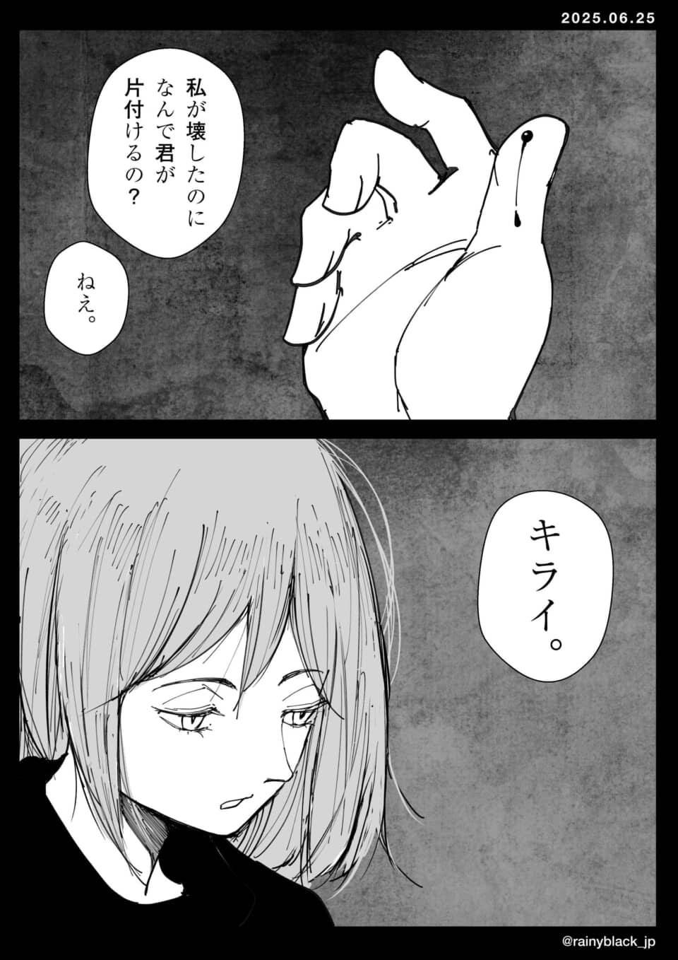 女性が独白するモノクロの漫画。