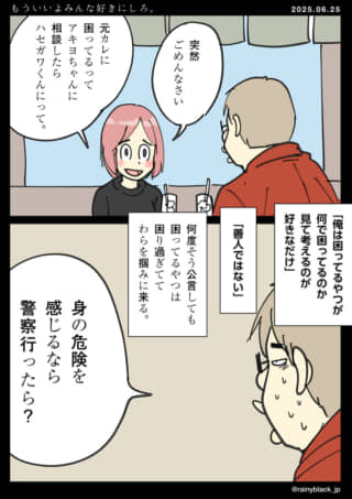 元カレについて相談する会話