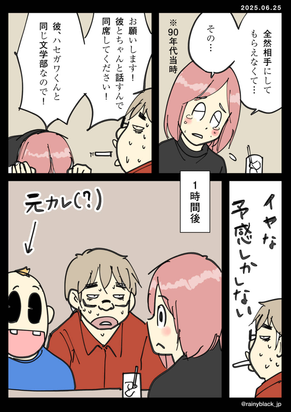 居酒屋でのぎこちない会話。