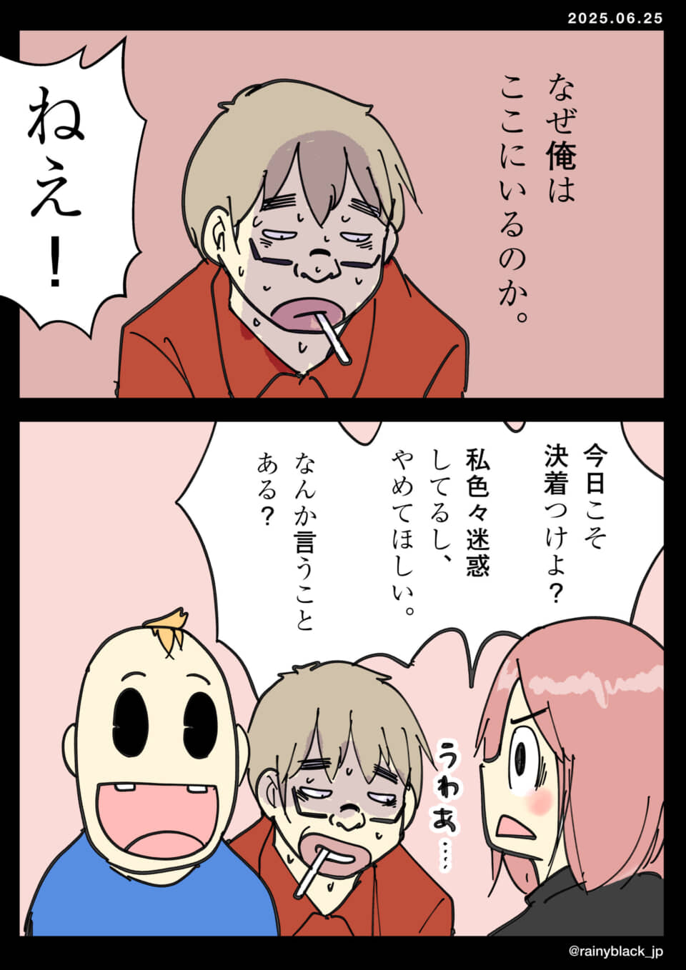 漫画：決断迫られる男性の苦悩