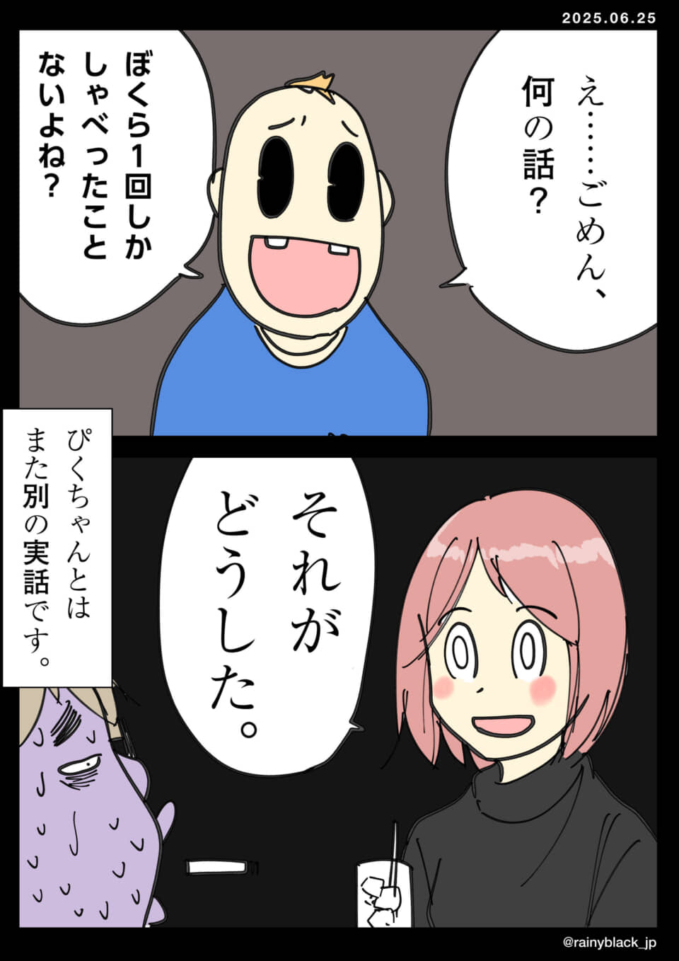 会話の誤解で困惑する四コマ漫画。