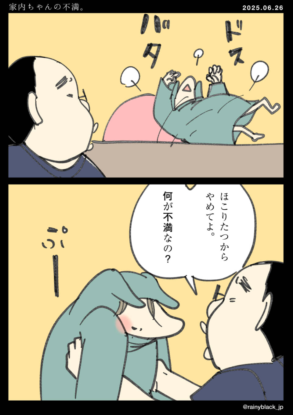 キャラクターの不満とやり取り