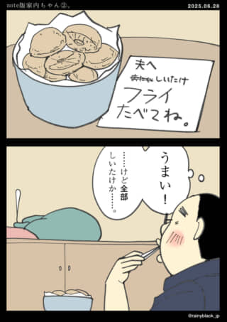しいたけフライを食べる男性の漫画