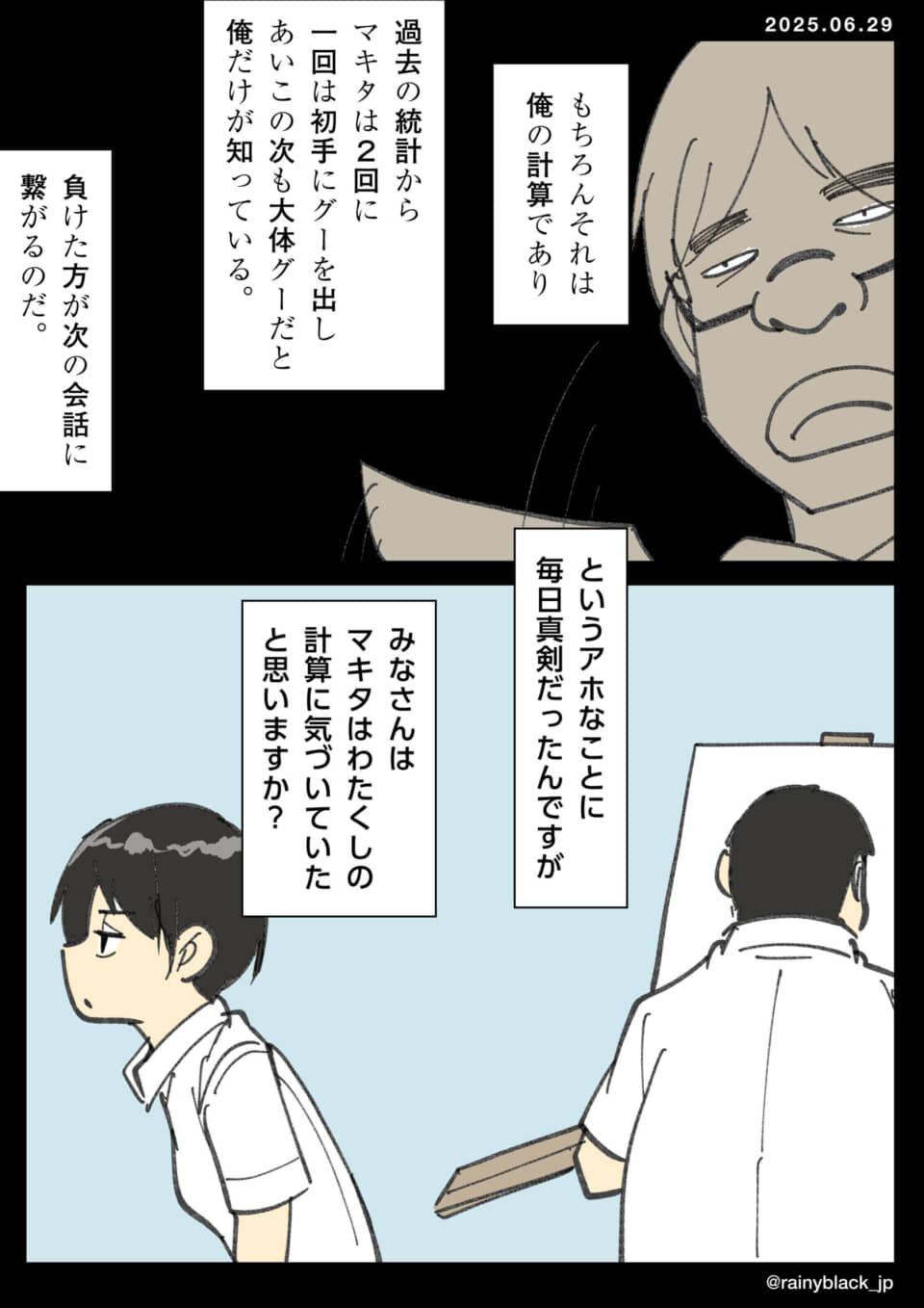 二人の会話と計算の内緒