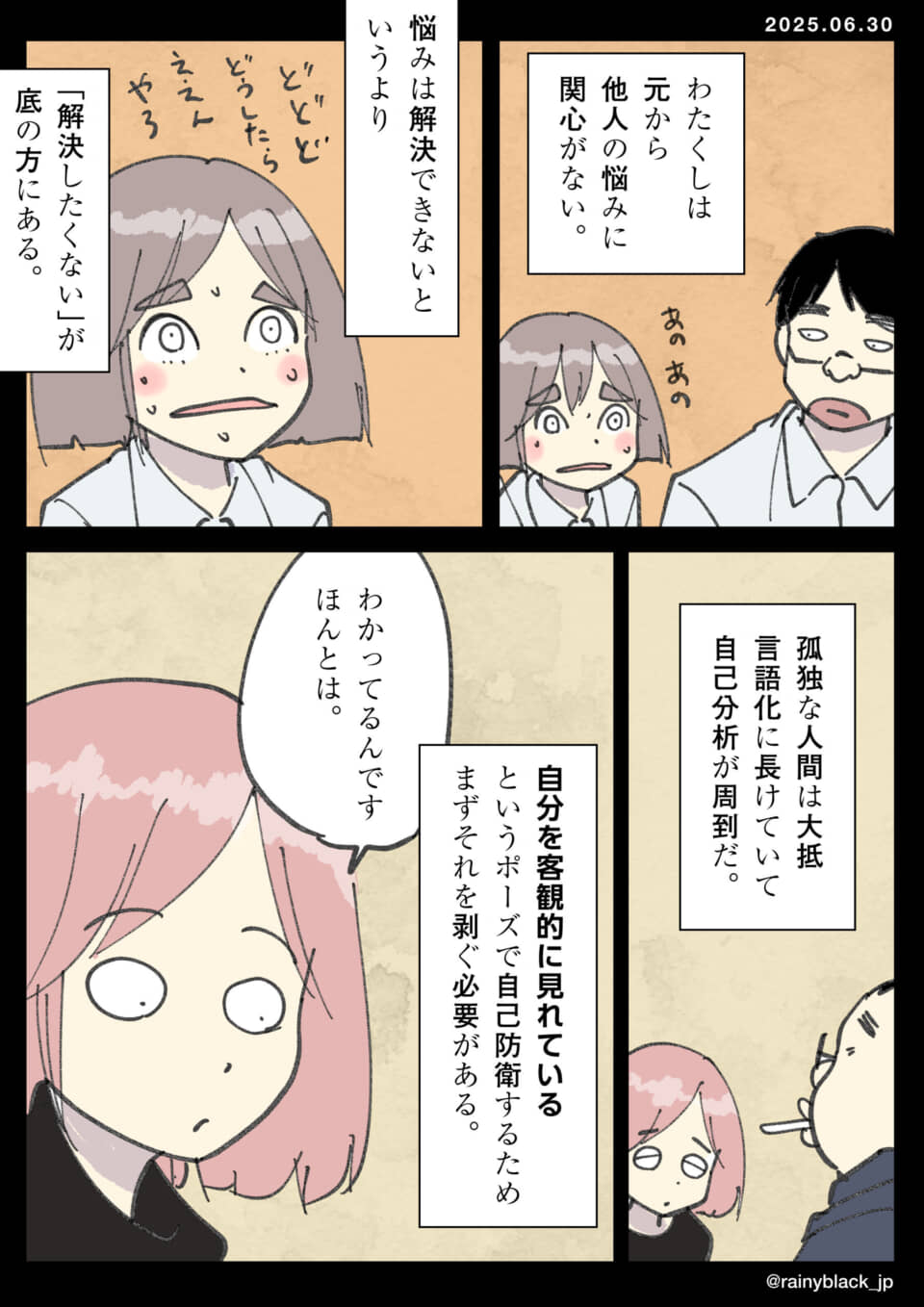 自分の悩み分析への気づき。
