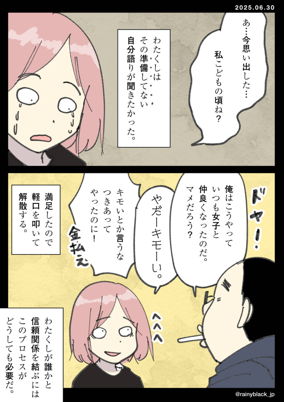 自分語りされて困惑する女性。