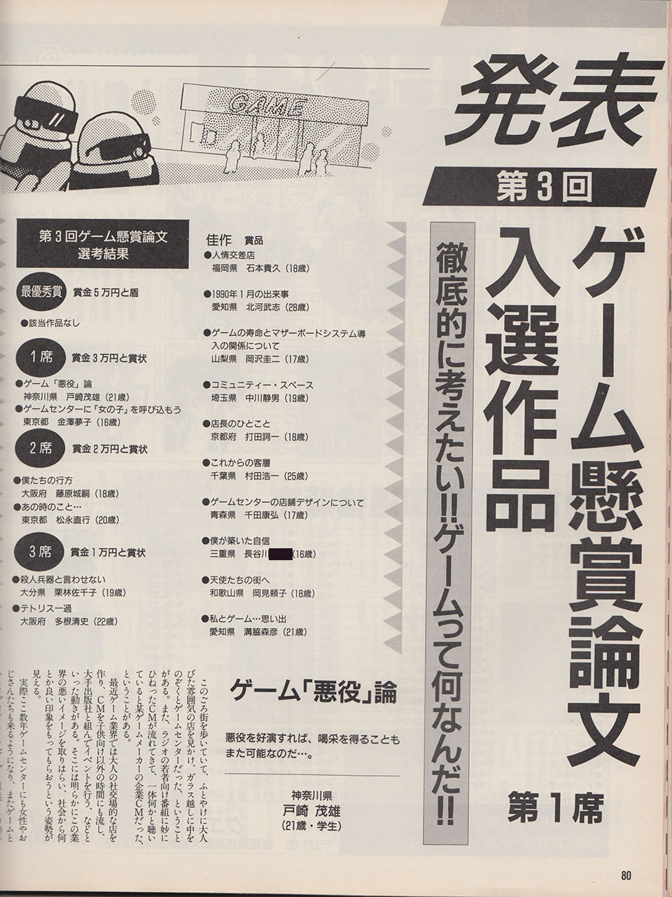 ゲーム懸賞論文入選作品発表ページ