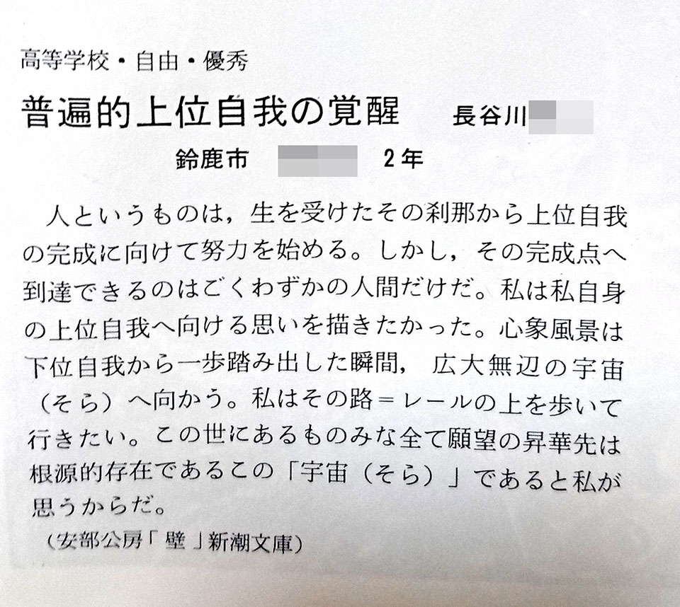 普通的上位自我についての文章