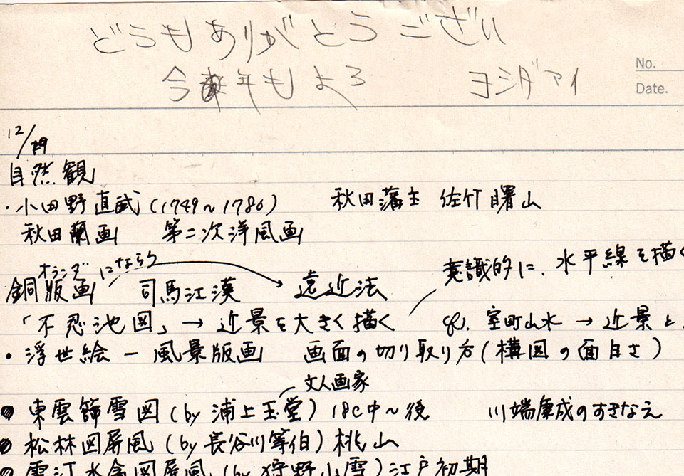 手書きメモ:感謝と歴史に関する内容