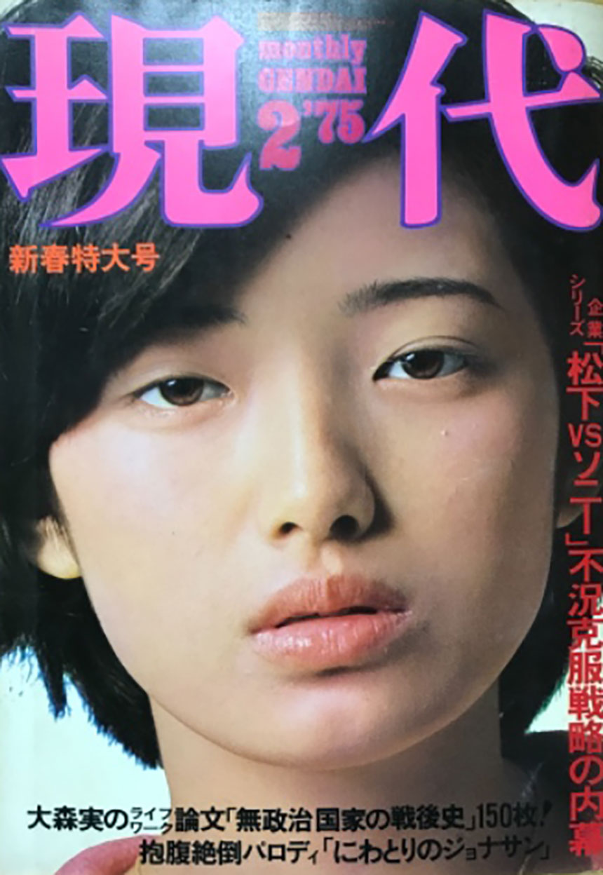 女性の顔が表紙の現代雑誌