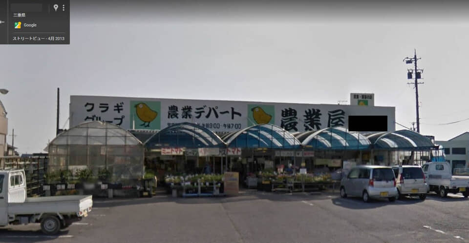 農業屋の店舗外観。