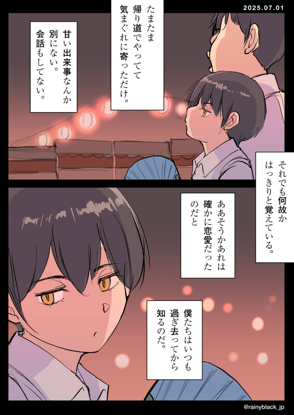 二人の青春の思い出