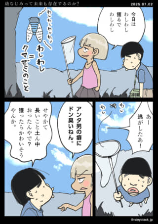 子ども達が昆虫採集をする漫画。