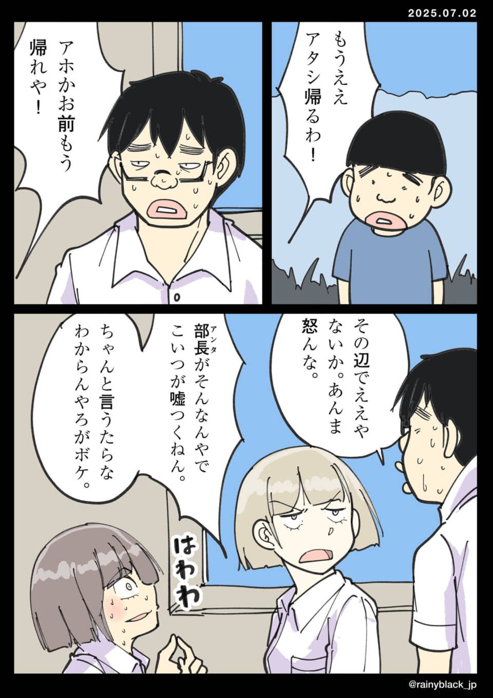 漫画キャラが会社で口論。