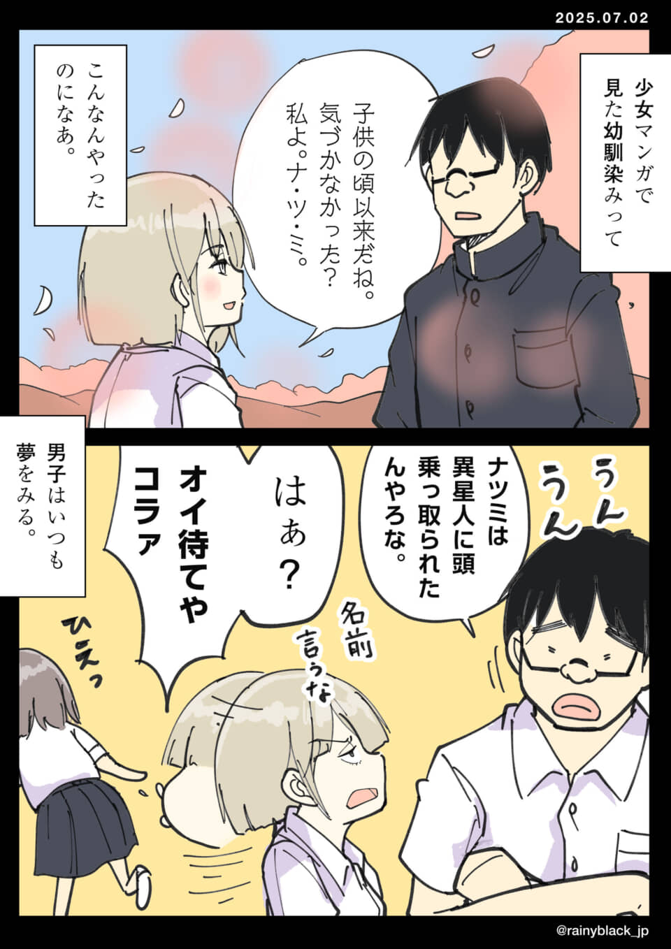 幼馴染の男の子の妄想話。