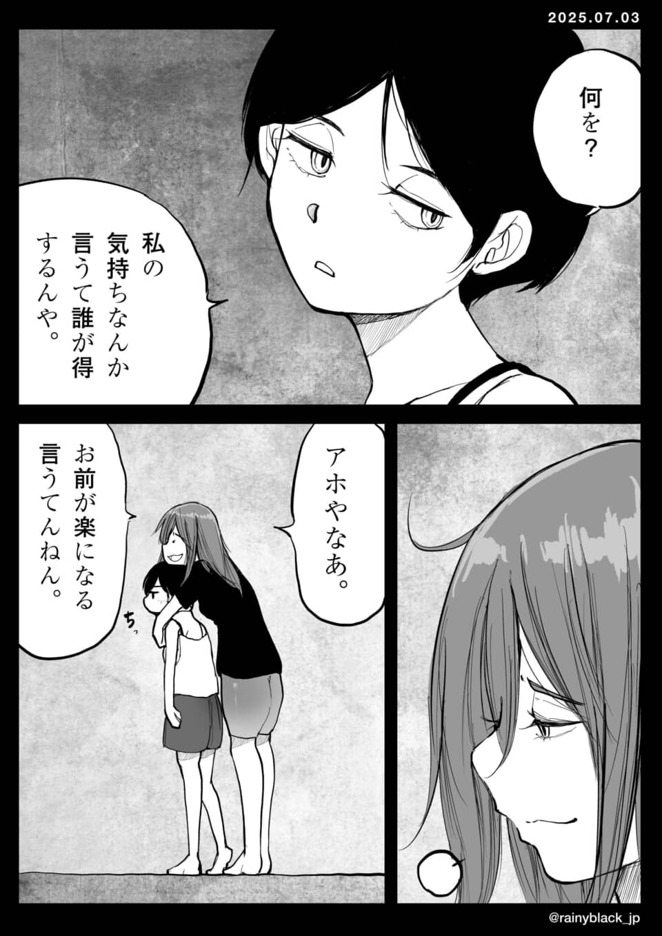 親友の会話とハグシーン