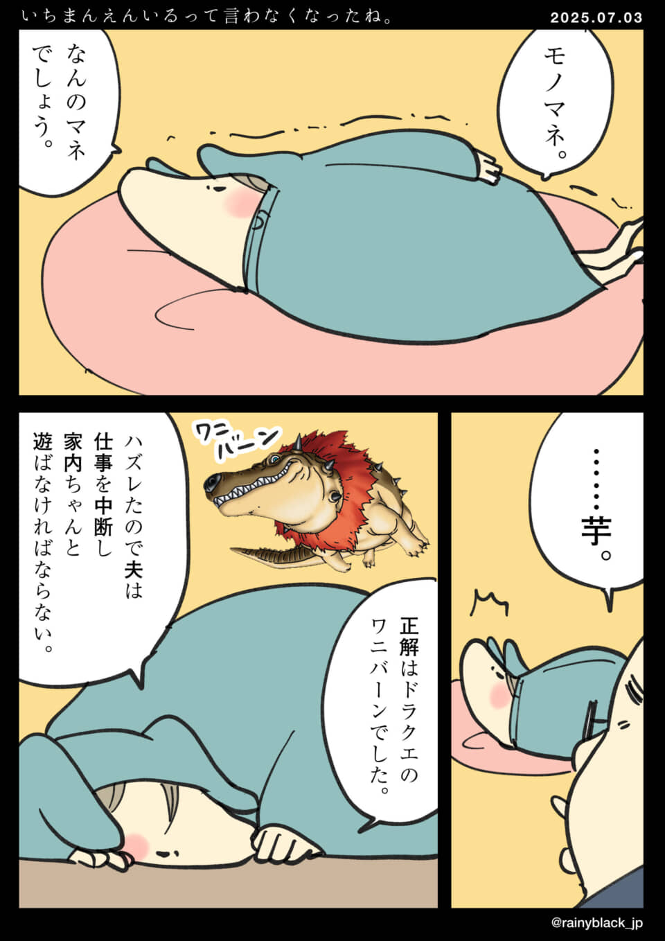 モノマネとワニバーンの漫画。