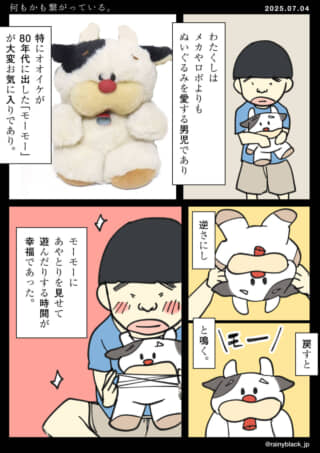 子供がぬいぐるみに喜ぶ漫画。