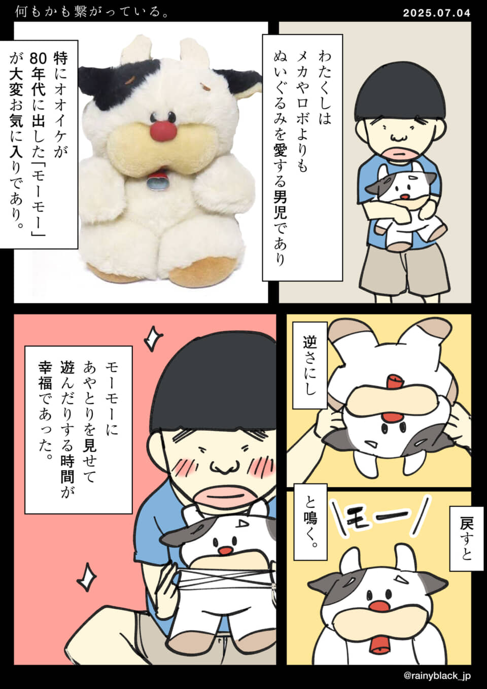 子供がぬいぐるみに喜ぶ漫画。