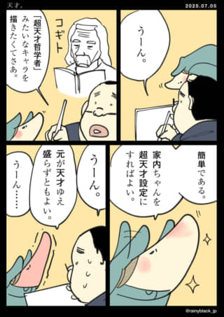 漫画: キャラ設定を考える会話。