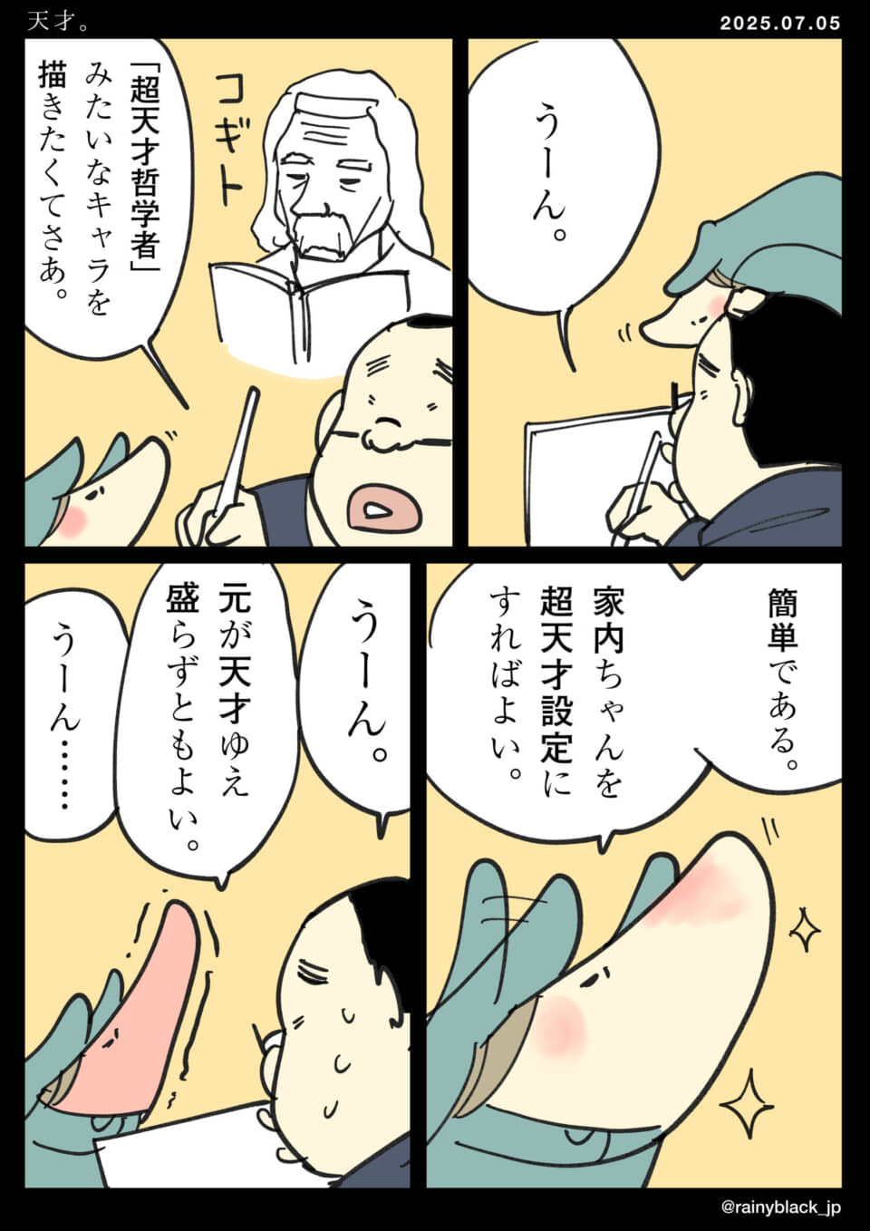 漫画: キャラ設定を考える会話。