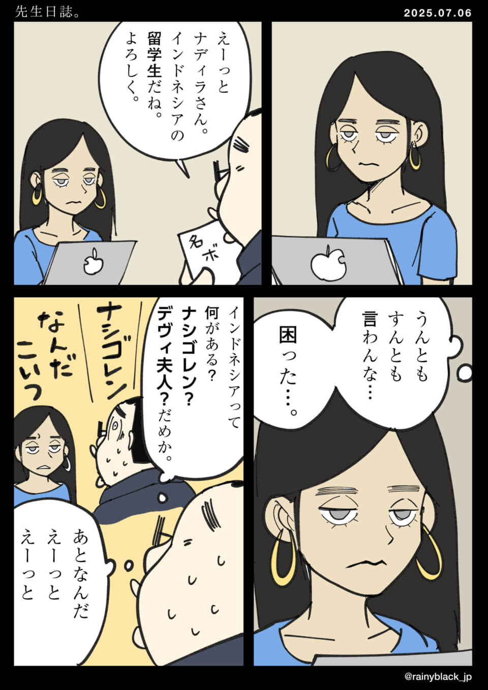 先生が留学生の紹介に困る漫画。