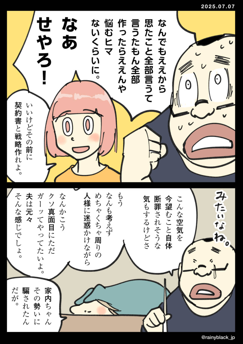 漫才風の会話が描かれた漫画。