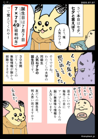 七夕と誕生日の記憶の漫画