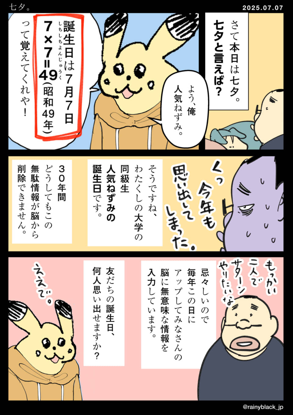 七夕と誕生日の記憶の漫画