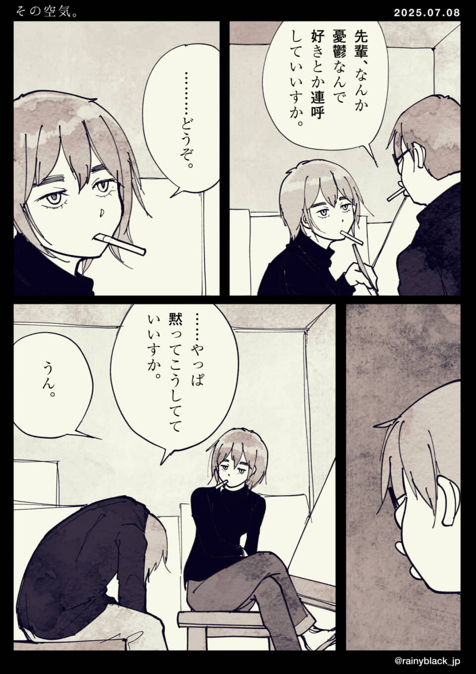 起こされたくない静かな時間。