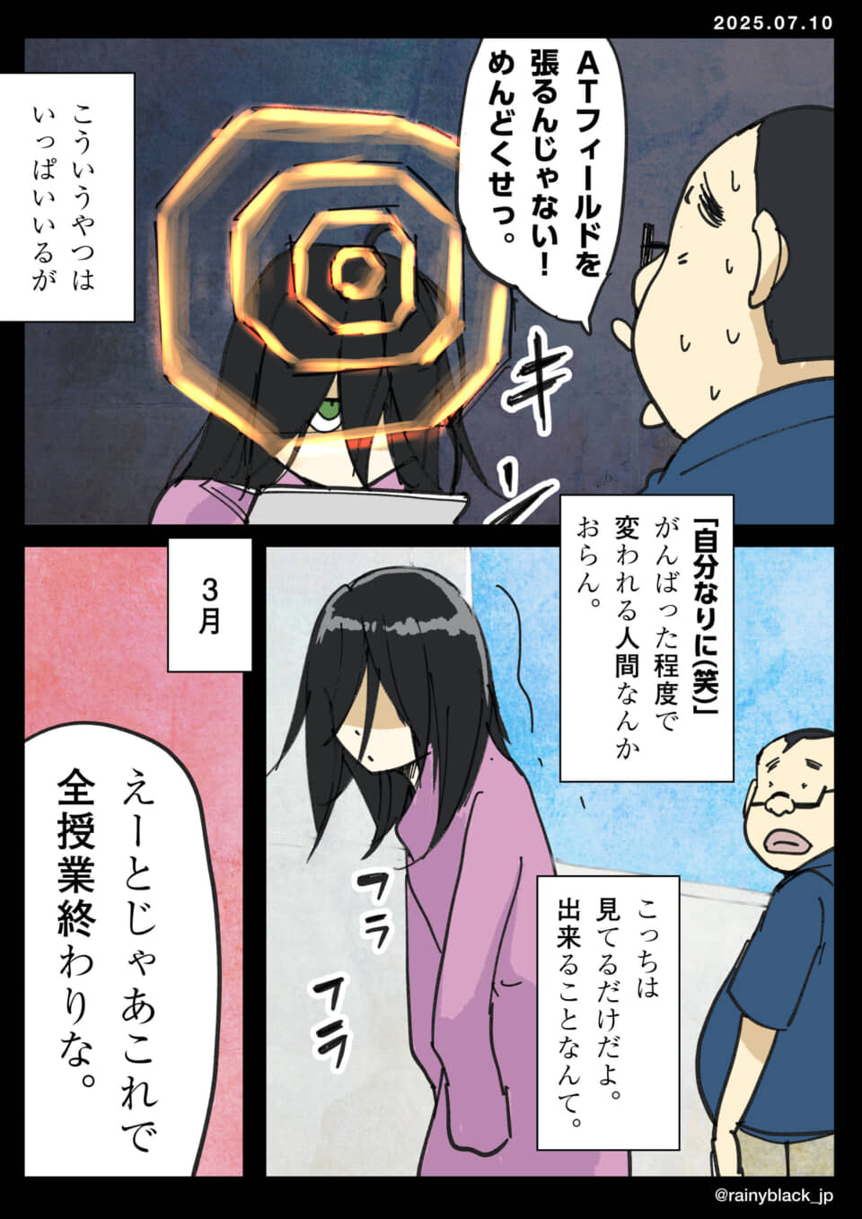ATフィールドを張る生徒の様子