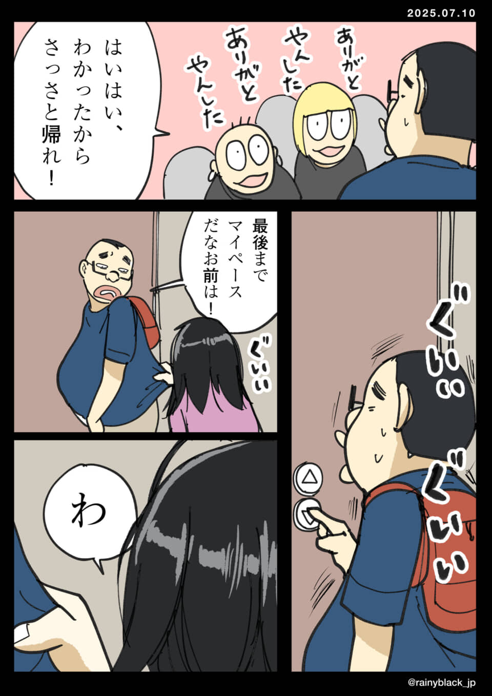 最終的に急かされる男性。