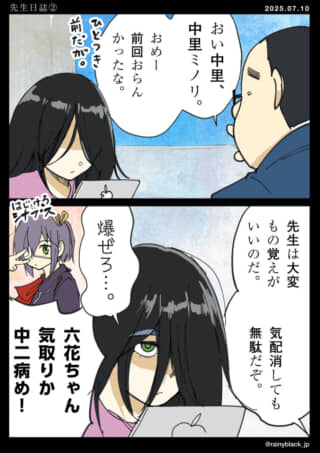 中二病の生徒と先生の会話。
