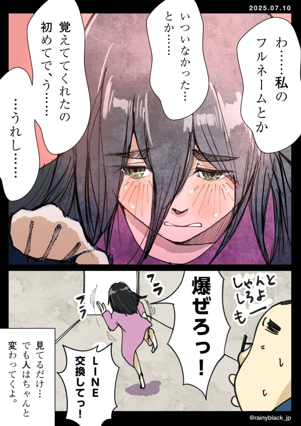 女性が感動しLINE交換を頼む場面