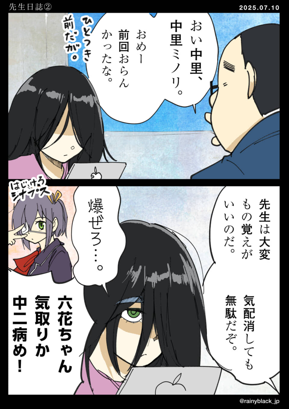 中二病の生徒と先生の会話。