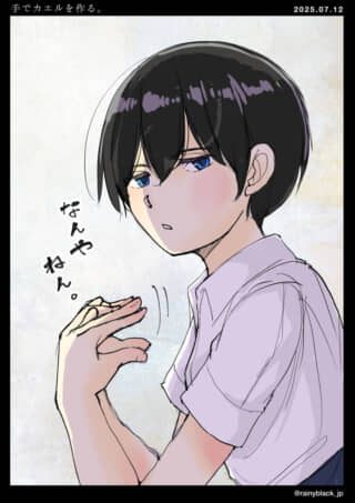 男の子が手でカエルを作る。
