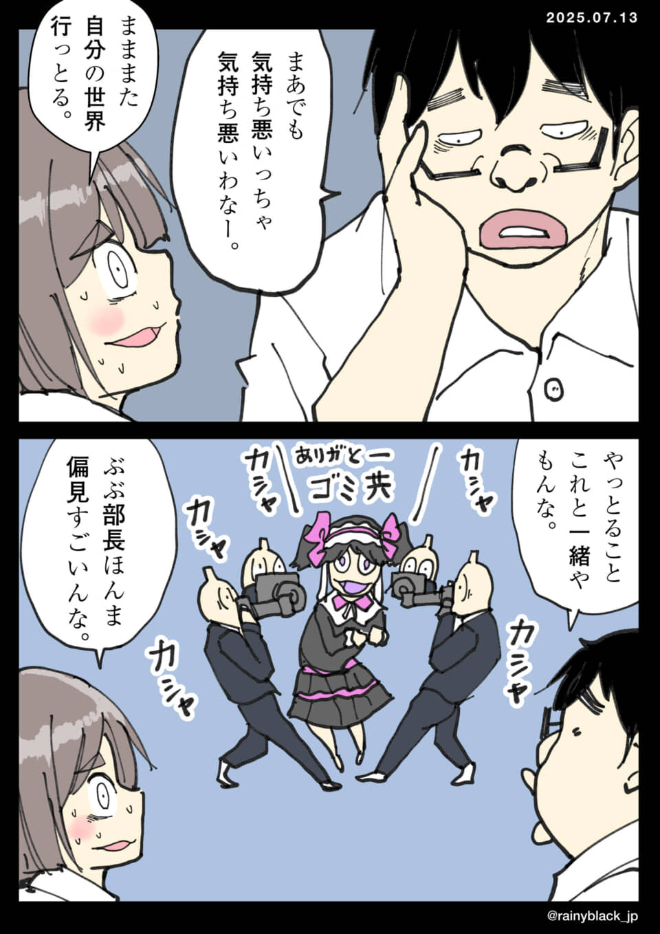 上司の偏見と空想の世界。