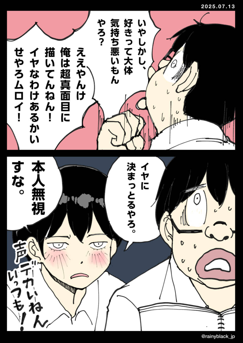 うるさい声に冷めた反応の漫画