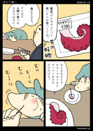 タコの食事に対する抵抗。