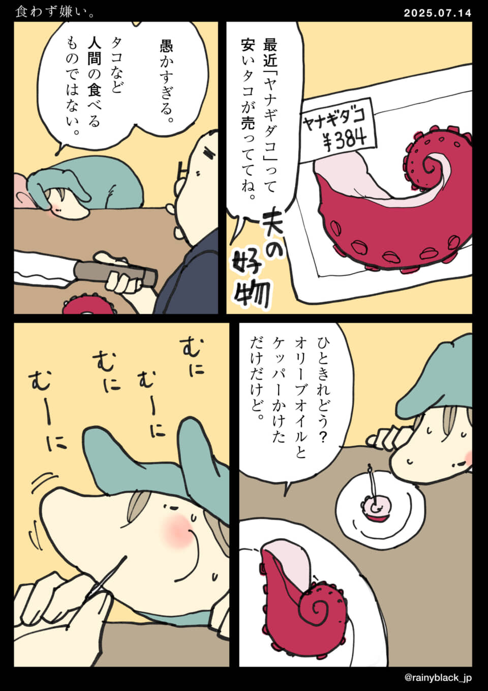 タコの食事に対する抵抗。