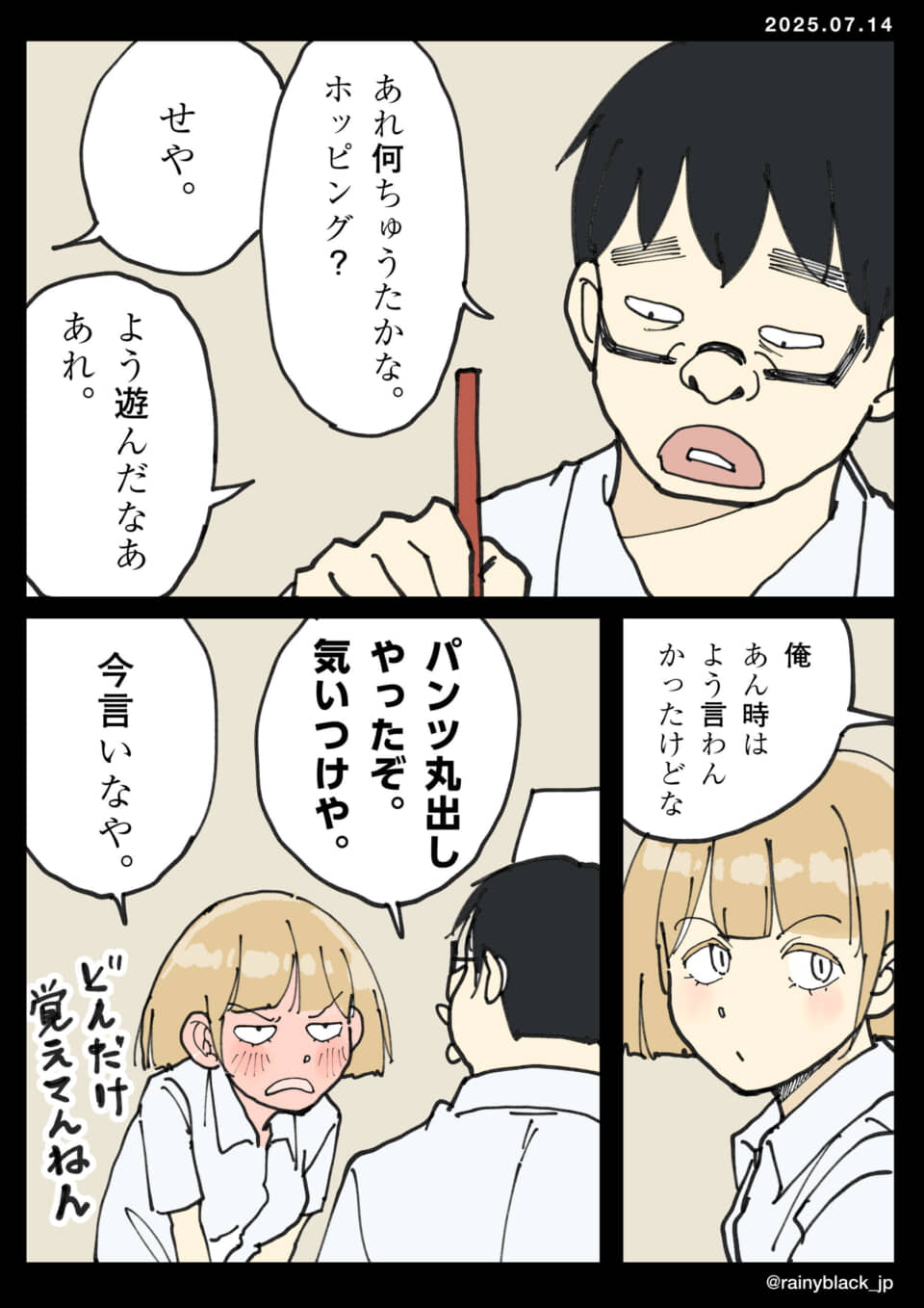漫画の会話。パンツ丸出し注意。
