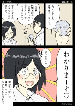 天文部員との会話と心の交流